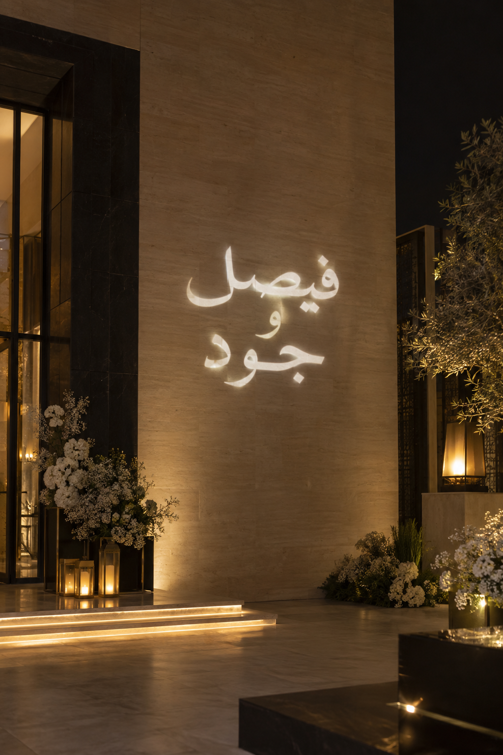 إسقاط واقعي لاسمي فيصل و جود على مدخل قاعة